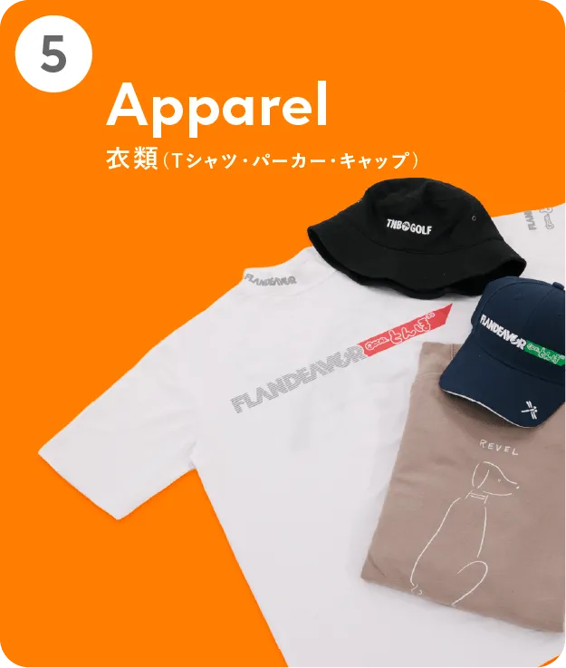 衣類