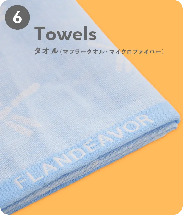 タオル